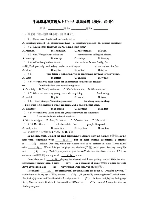 译林版九上英语Unit5单元检测(含答案)