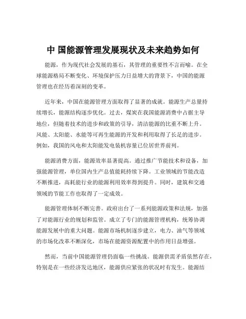 中 国能源管理发展现状及未来趋势如何