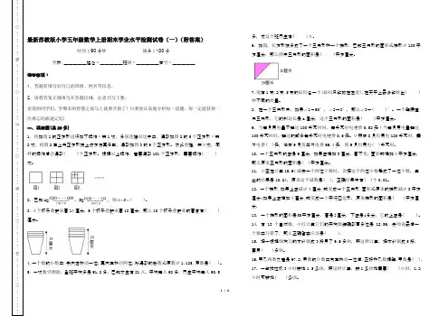 最新苏教版小学五年级数学上册期末学业水平检测试卷(一)(附答案)