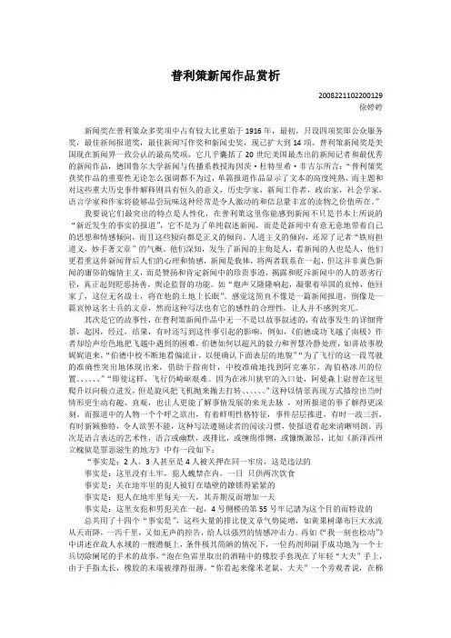 普利策新闻作品赏析