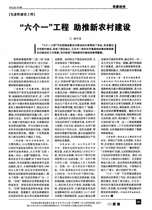 六个一工程助推新农村建设