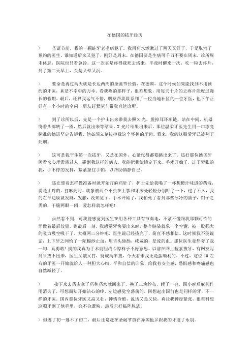 在德国的拔牙经历