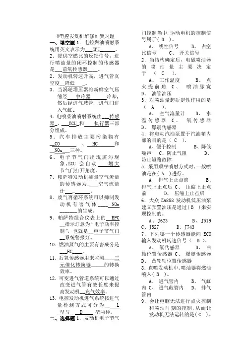 《电控发动机》复习题和答案