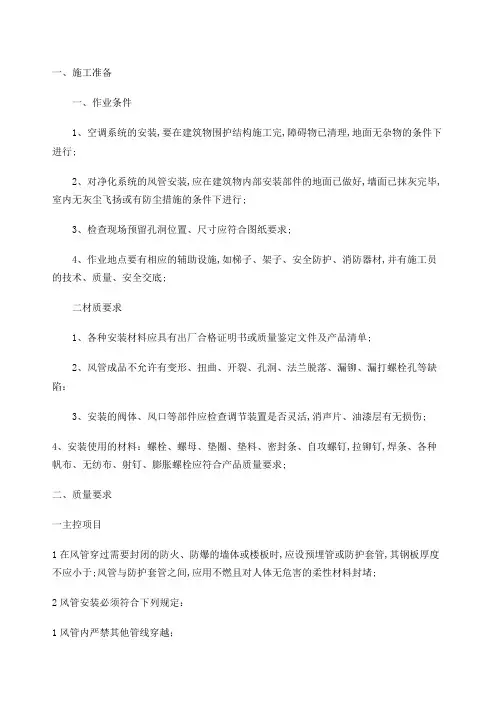 空调安装规范