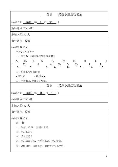 三年级英语兴趣小组活动记录