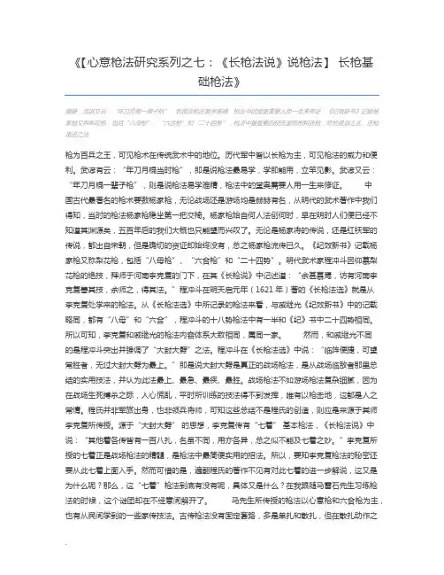 【心意枪法研究系列之七：《长枪法说》说枪法】 长枪基础枪法
