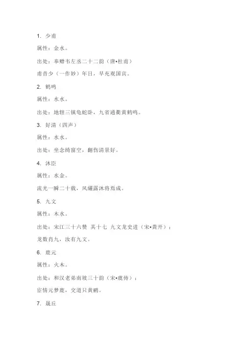 2000个男孩诗经楚辞的名字