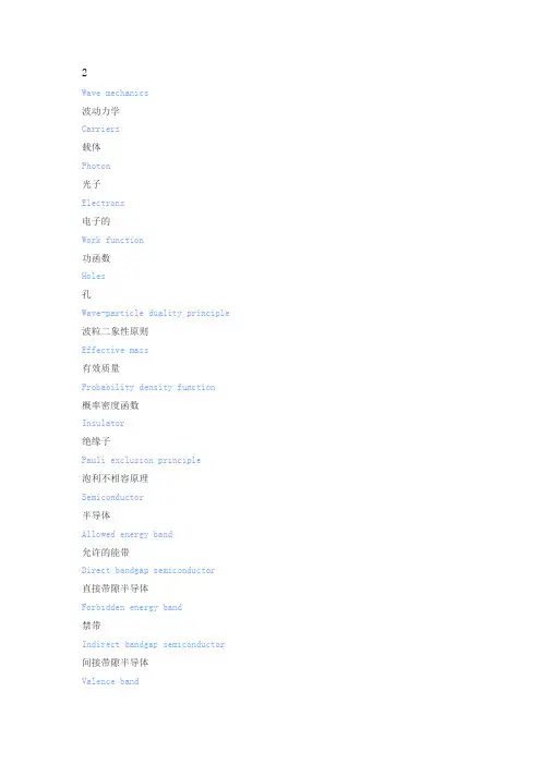 半导体词汇(英汉对照)