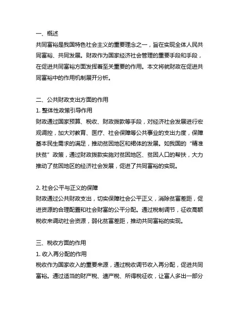 财政在促进共同富裕中的作用机制