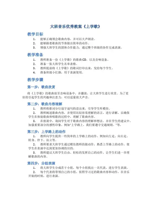 大班音乐优秀教案《上学歌》