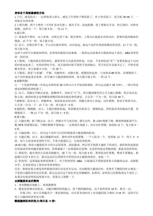 身体各个局部暴瘦的方法