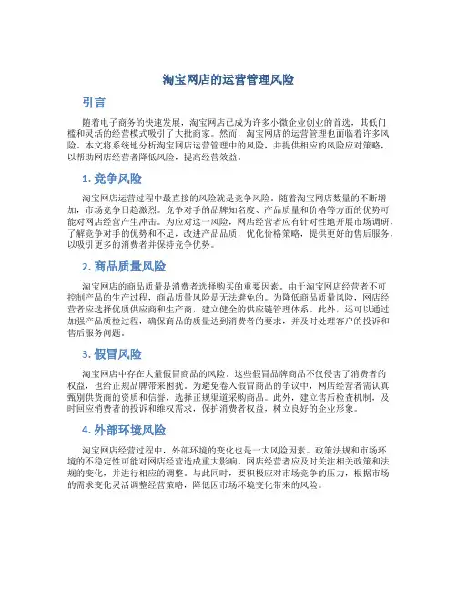 淘宝网店的运营管理风险