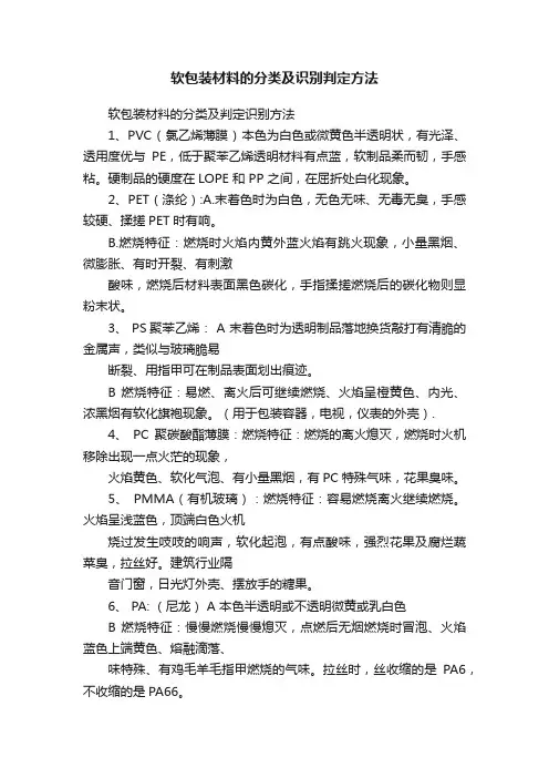 软包装材料的分类及识别判定方法
