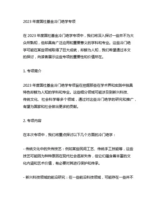 2023年度国社基金冷门绝学专项