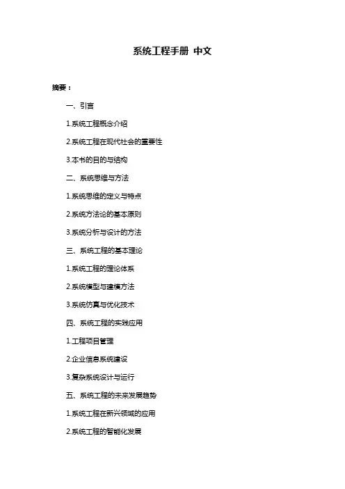 系统工程手册 中文