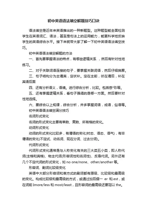 初中英语语法填空解题技巧口诀