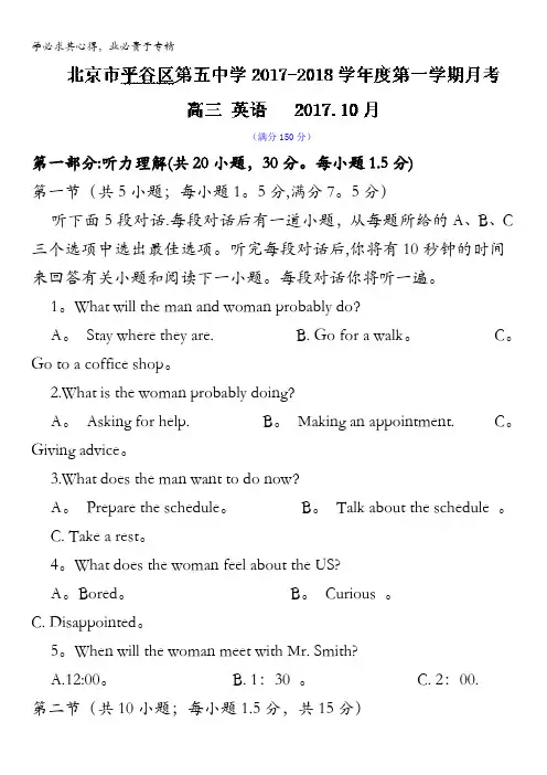 北京市2018届高三上学期期中考试英语试题含答案