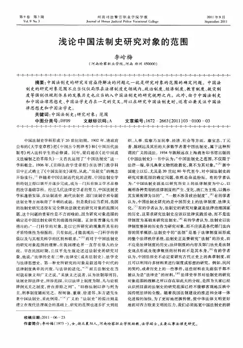 浅论中国法制史研究对象的范围