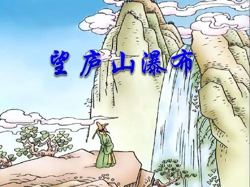 古诗两首望庐山瀑布绝句