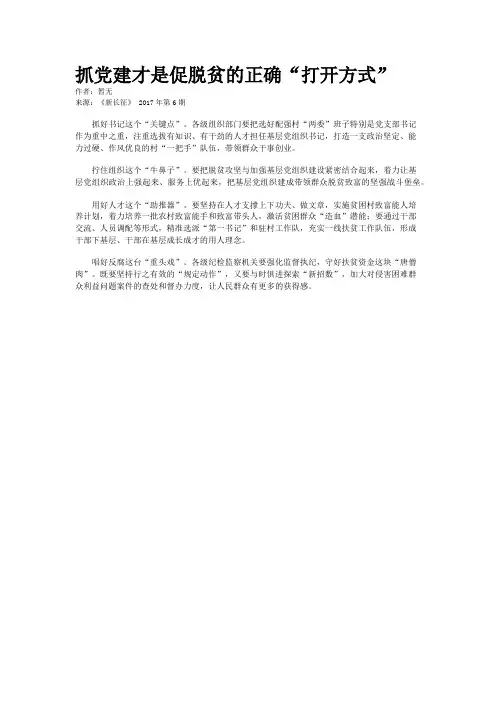 抓党建才是促脱贫的正确“打开方式”