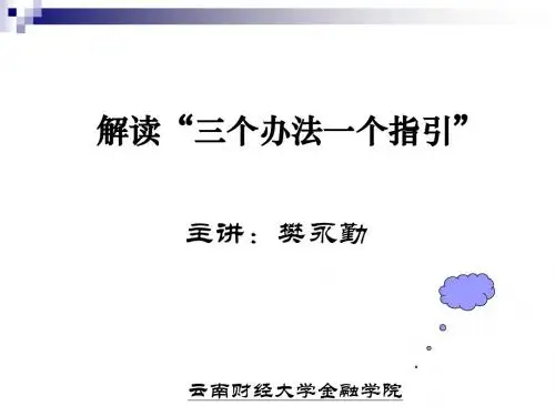 三个办法一个指引