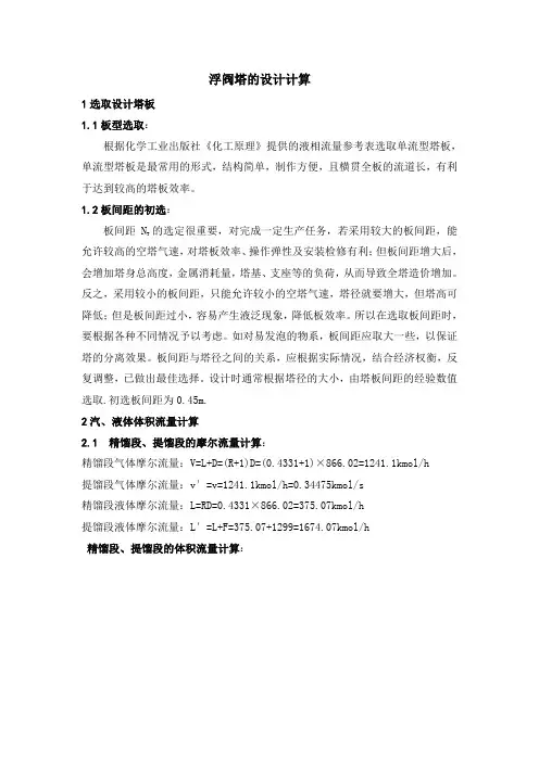 浮阀塔的设计计算
