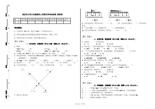 南京市小学三年级数学上学期开学考试试卷 附答案