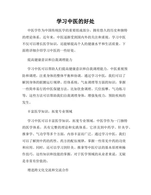 学习中医的好处