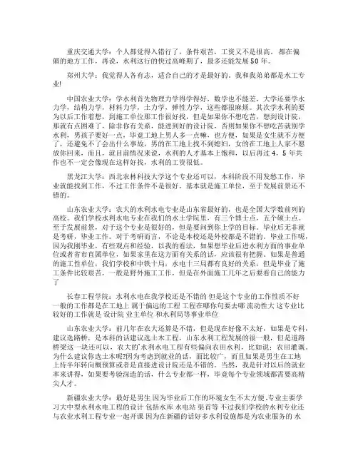 水利水电工程专业前景如何
