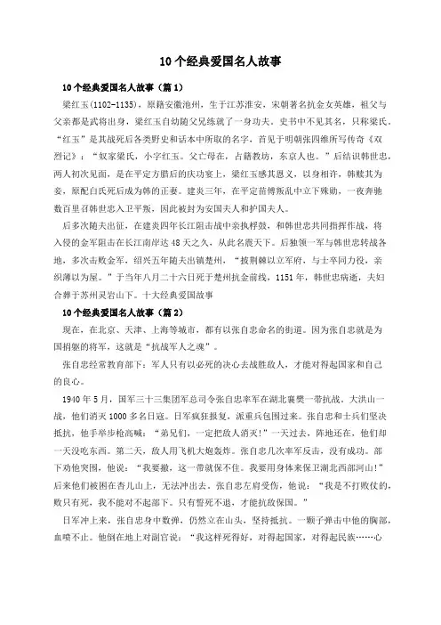 10个经典爱国名人故事