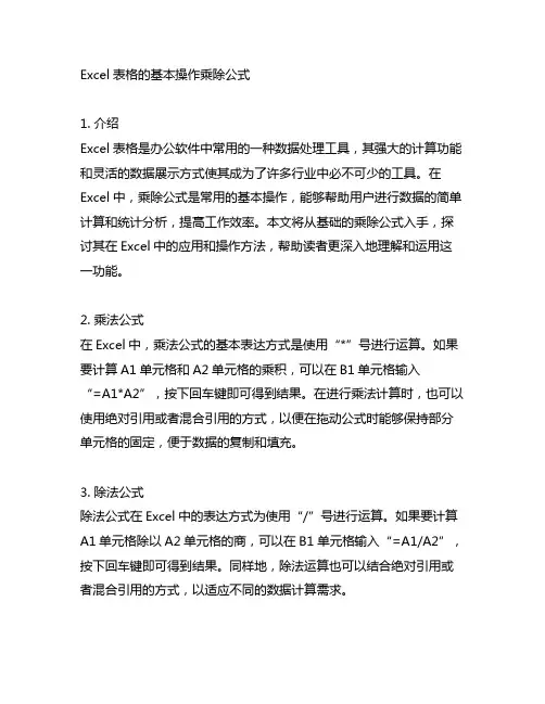 excel表格的基本操作乘除公式