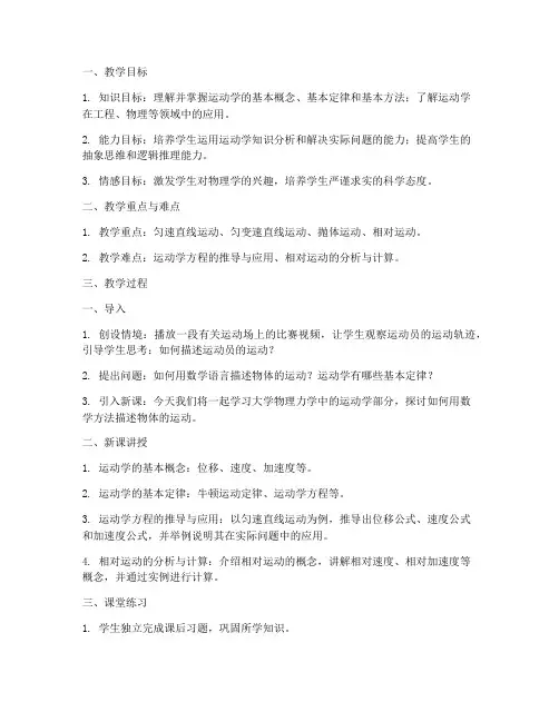 大学物理力学教案怎么导入