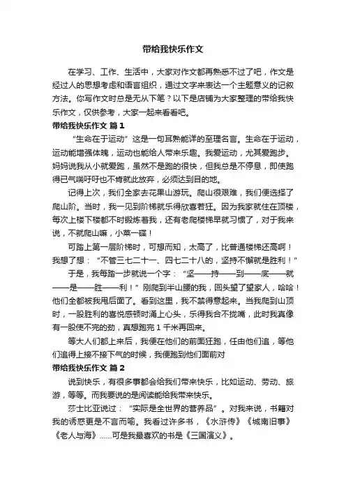 带给我快乐作文