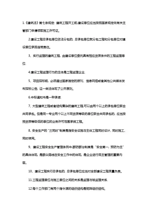 市政工程中级职称考试复习资料