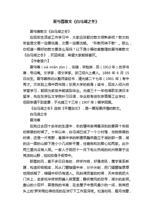 夏丏尊散文《白马湖之冬》