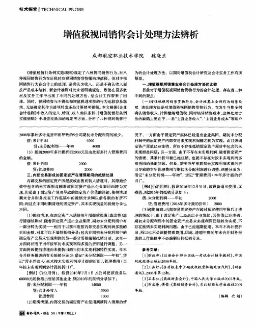 增值税视同销售会计处理方法辨析