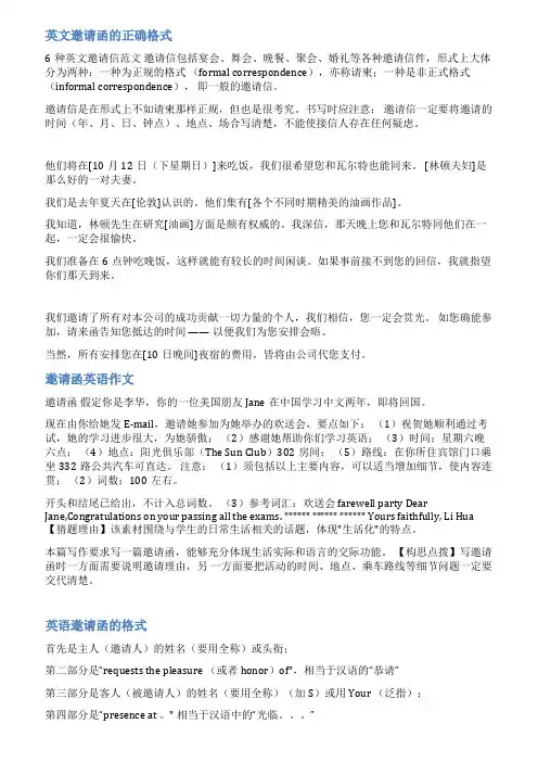 英文邀请卡范文