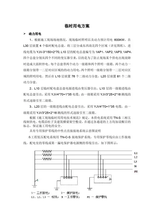 临时用电方案
