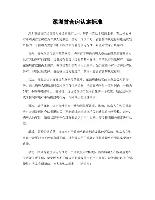 深圳首套房认定标准