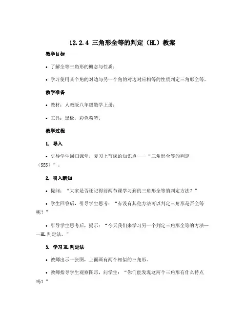 12.2.4三角形全等的判定(HL)教案 2022-2023学年人教版八年级数学上册