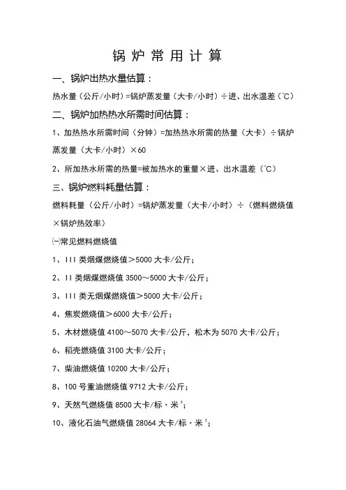 锅炉常用估算