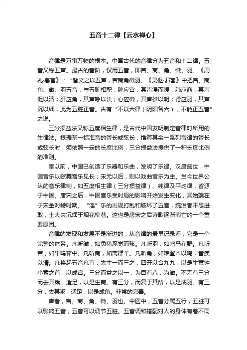 五音十二律【云水禅心】