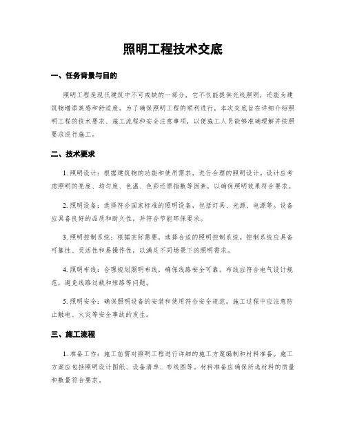 照明工程技术交底