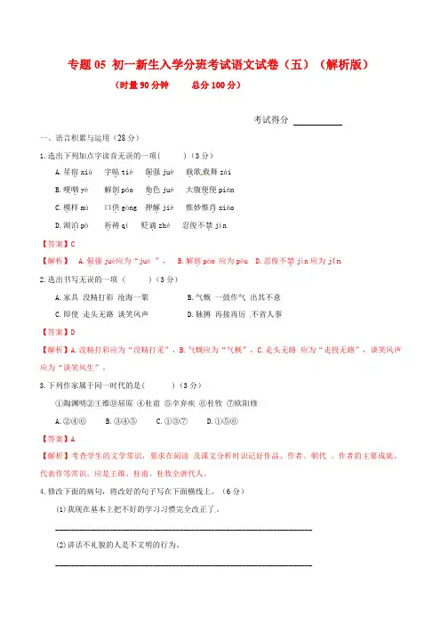 武汉市 2020年 初一新生入学分班模拟考试 语文 试卷及参考答案05