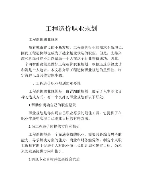 工程造价职业规划(精选10篇)