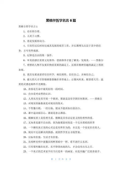 黑格尔哲学名言6篇