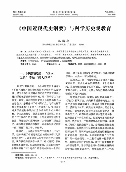 《中国近现代史纲要》与科学历史观教育