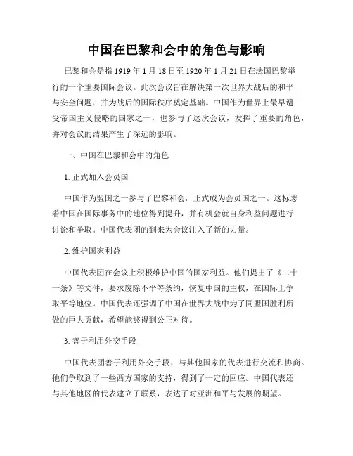 中国在巴黎和会中的角色与影响
