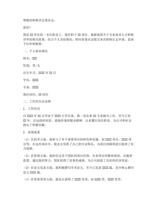 职称认定的申请报告