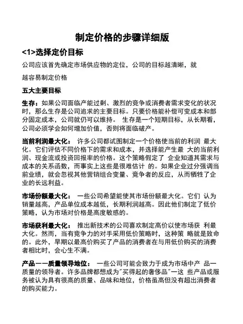 产品定价的五种方法